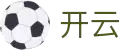 kaiyun-开云（中国）官方网站_KAIYUNSPORTS